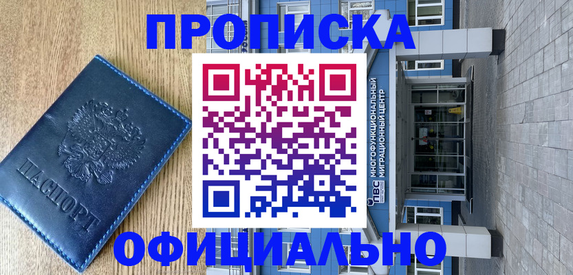 временная регистрация купить в Пермском крае