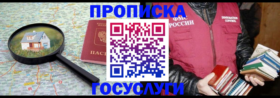 прописка регистрация в Пермском крае