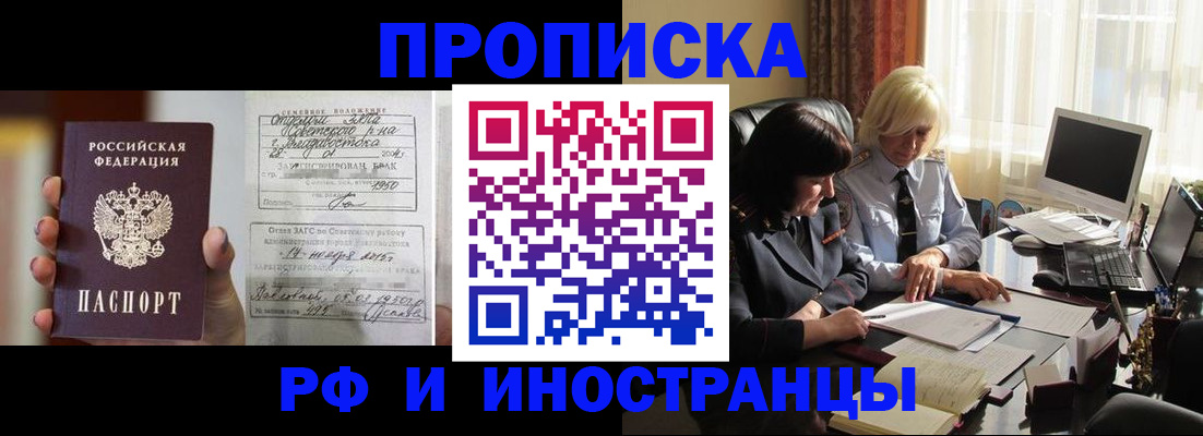 прописка для работы в Пермском крае