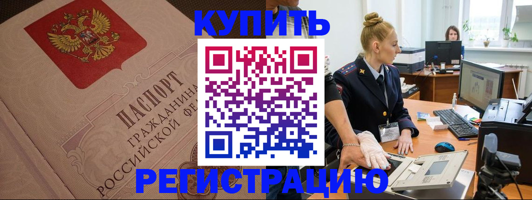прописка штамп в Пермском крае